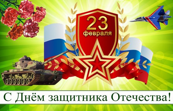 Поздравление на фоне российского флага