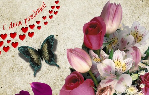 Открытка для женщины с цветами и бабочками
