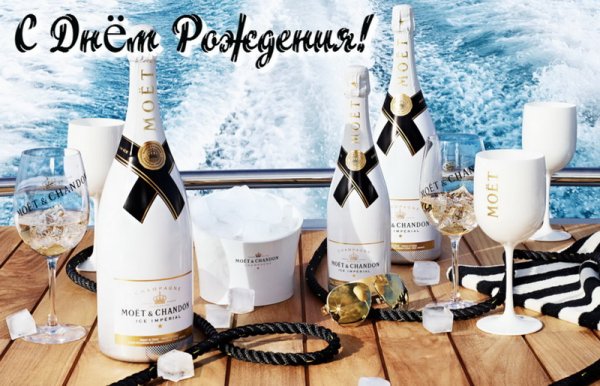 Поздравление, шампанское на фоне волны