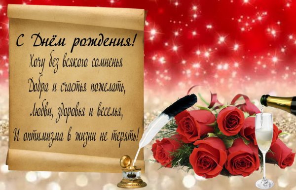 Розы и пожелание на пергаменте для мужчины.