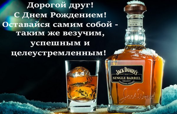 Открытка мужчинам, виски, Jack Daniel's