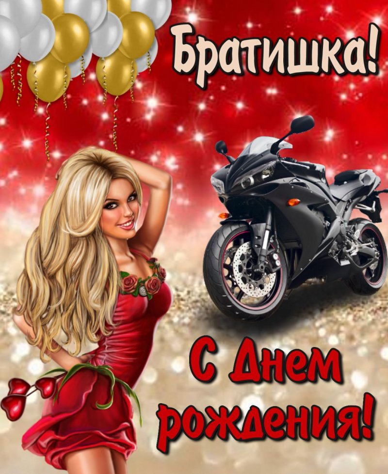 Открытка с девушкой и мотоциклом