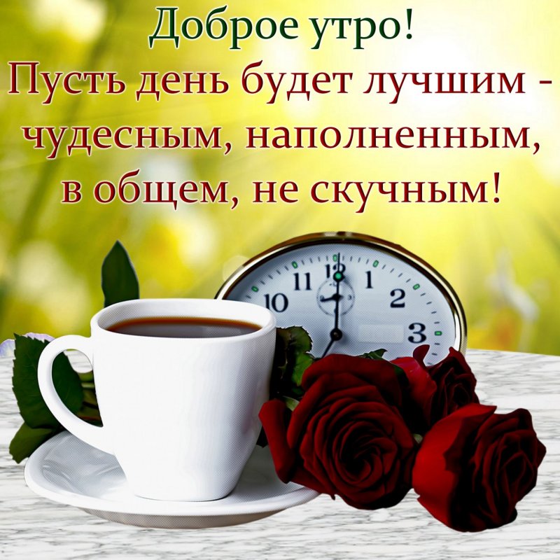 Чашка кофе, розы и будильник